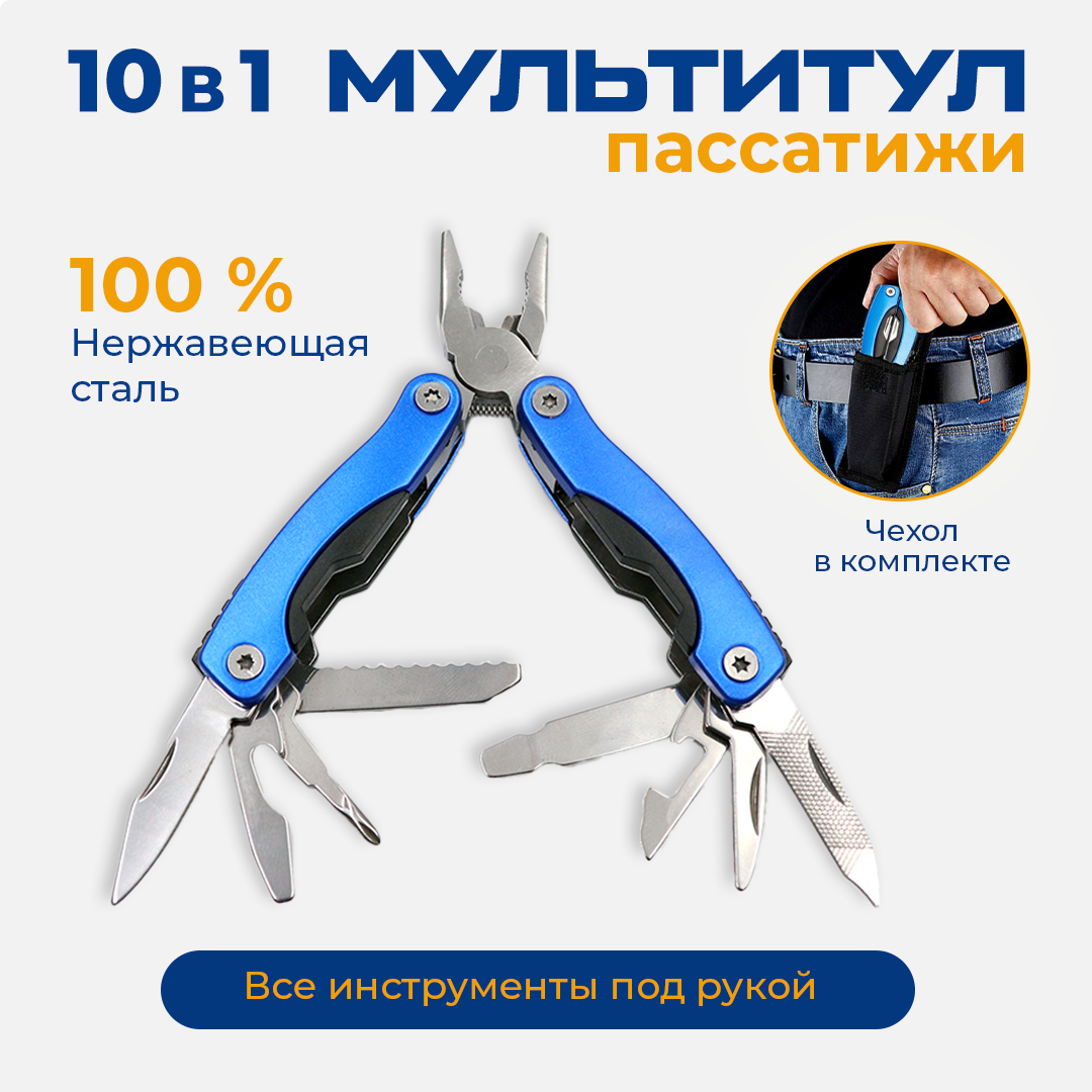 Мультитул тактический 10 в 1