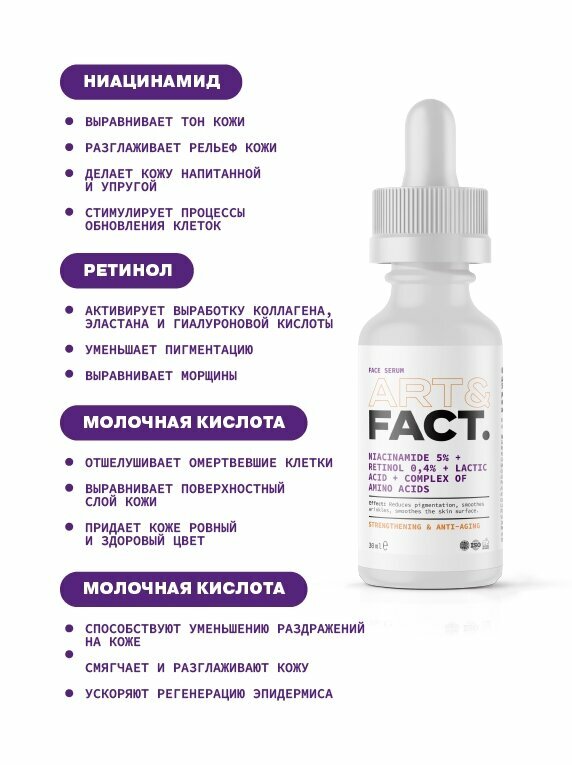 Art&Fact Омолаживающая сыворотка для лица Niacinamide 5% + Retinol 0,4%, 30 мл (Art&Fact, ) - фото №17