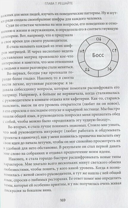 Наука общения. Как читать эмоции, понимать намерения и находить общий язык с людьми