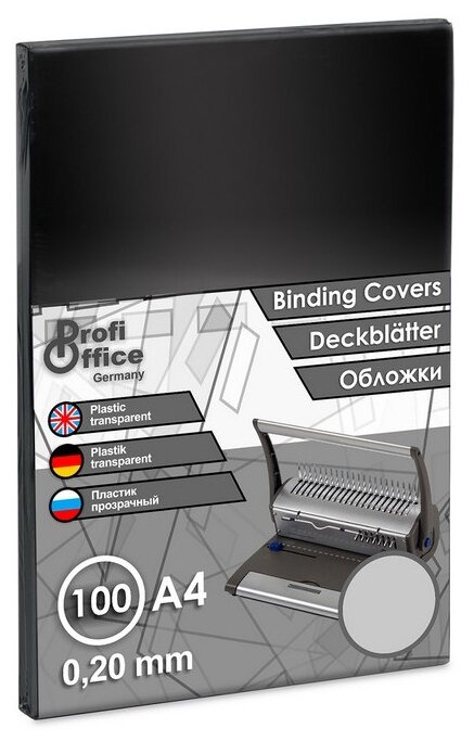 Обложки для переплета пластиковые ProfiOffice прозрачныеА4,200мкм, 100 штук в упаковке