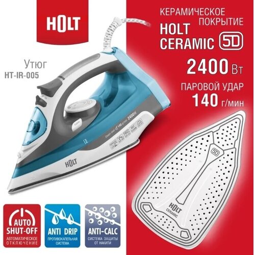 Утюг HOLT HT-IR-005 синий 236200₽