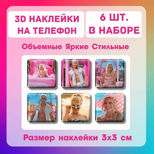 3D стикеры на телефон, 3Д наклейки, Барби 6 шт 3х3 см