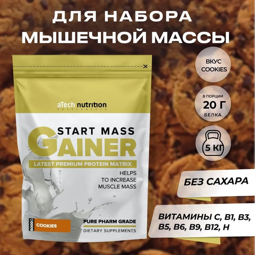 Гейнер aTech Nutrition Gainer Start Mass, 5000 г, печенье-карамель гейнер atech start mass печенье карамель 1 кг