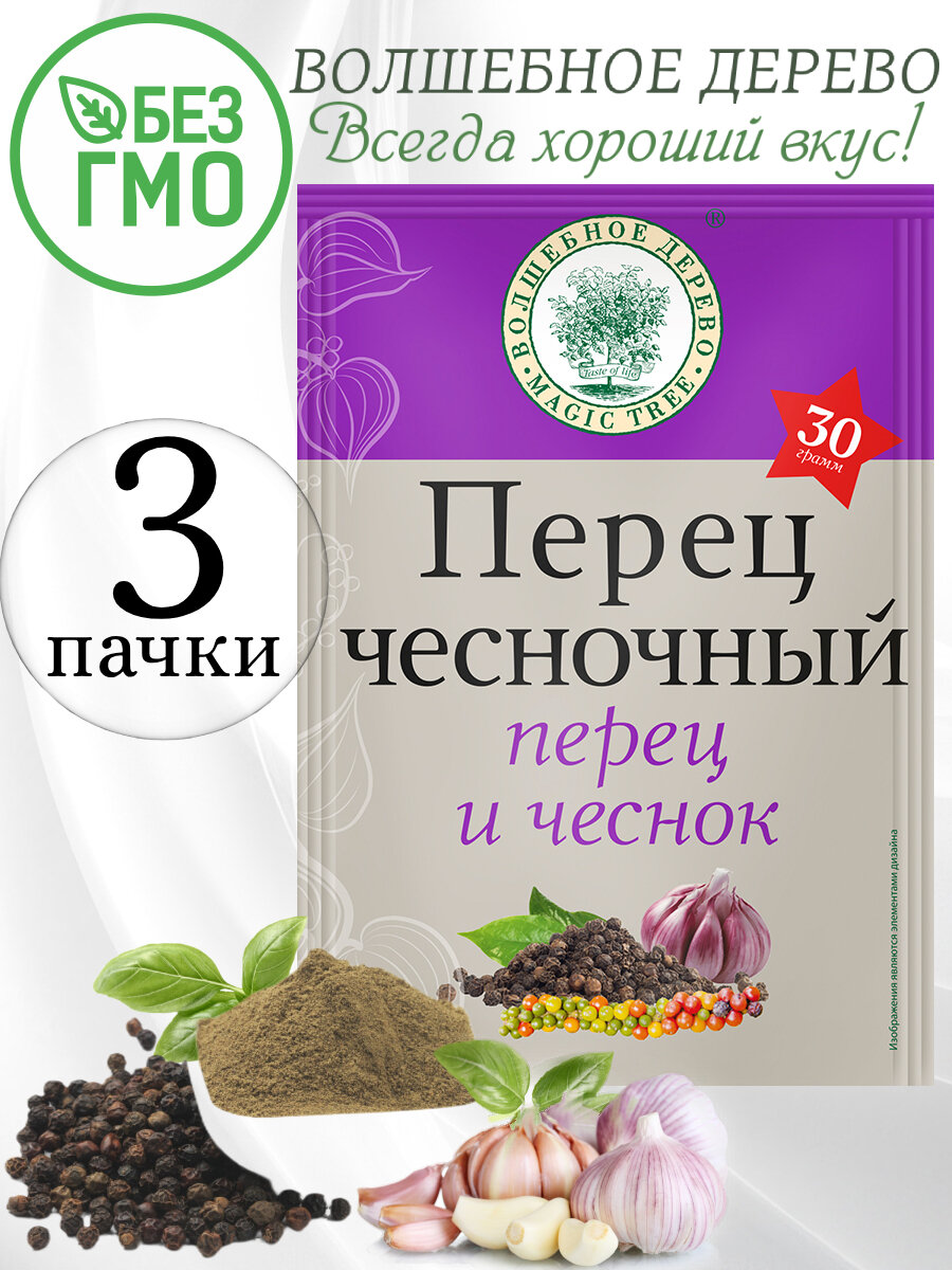 Приправа "Перец чесночный" Волшебное дерево 3 упаковки по 50 гр