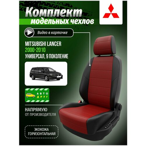 Чехлы для сидений Мицубиси Лансер 9 универсал 2000-2010 гв Экокожа Красный и Черный A0425D008 Автодруг