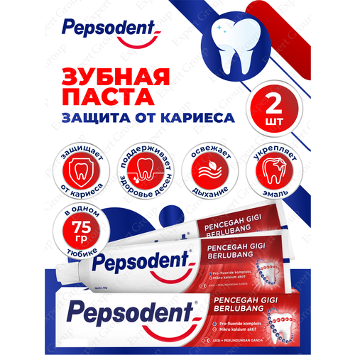 Зубная паста Pepsodent Защита от кариеса 75 гр. х 2 шт. зубная паста pepsodent sensitive оригинал 100 гр х 2 шт