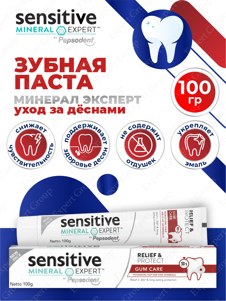 Зубная паста Pepsodent Sensitive Уход за дёснами 100 гр.