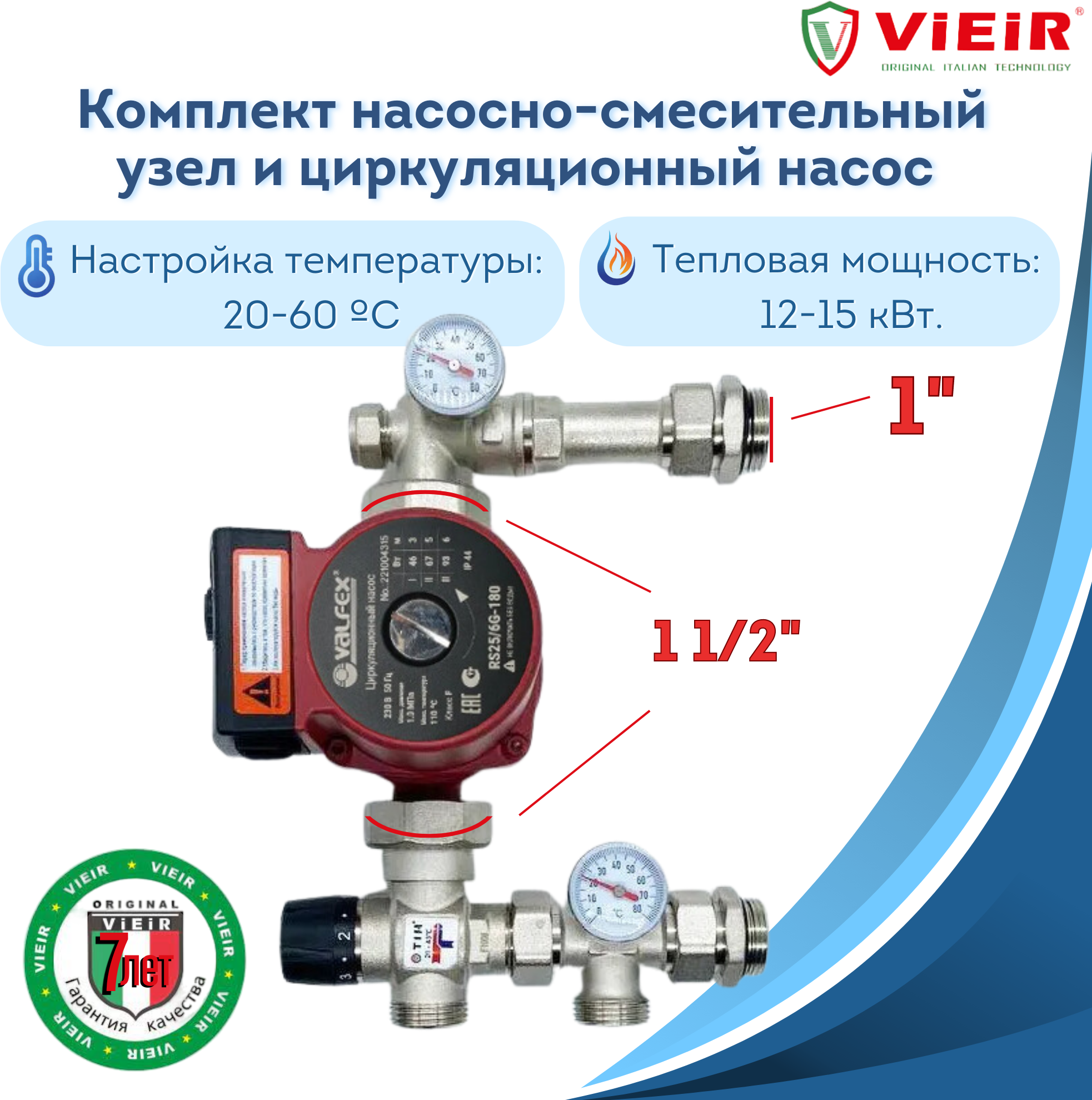 Комплект насосно-смесительный узел теплого пола JH-1035 с насосом RS25/6G-180 TIM 1