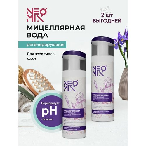 NEOMIX белорусская косметика Мицеллярная вода, для снятия макияжа, 2шт. по 200мл.