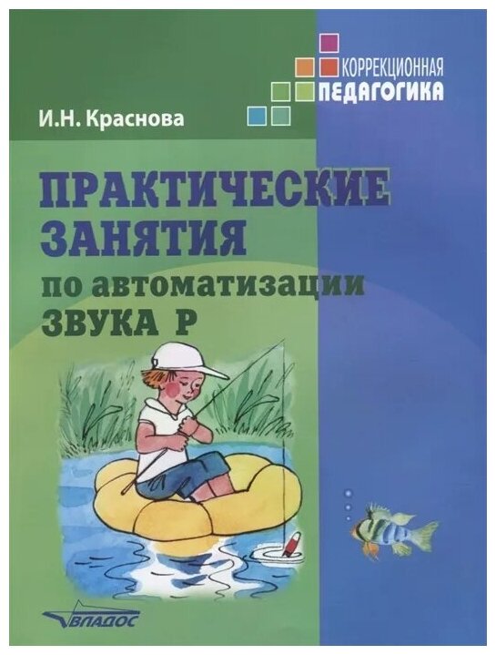 Практические занятия по автоматизации звука Р - фото №1