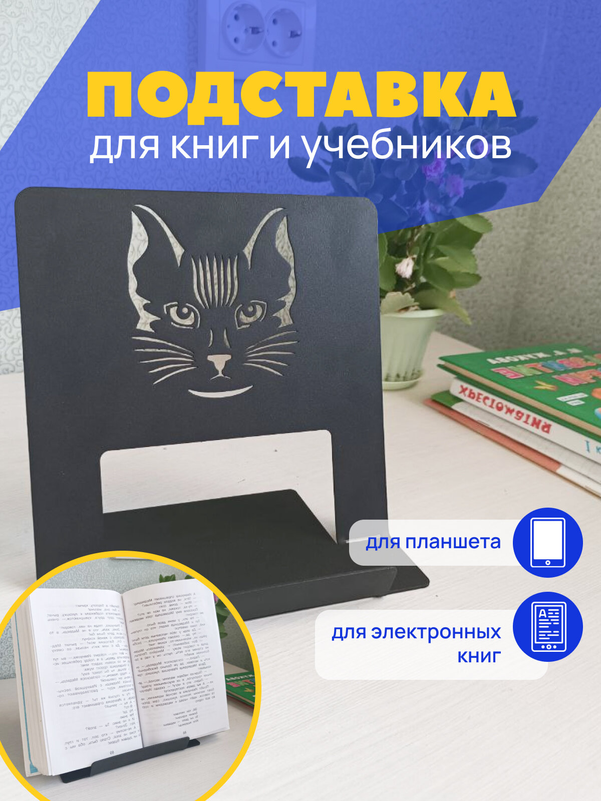 Подставка для книг и учебников школьная металлическая Кошка
