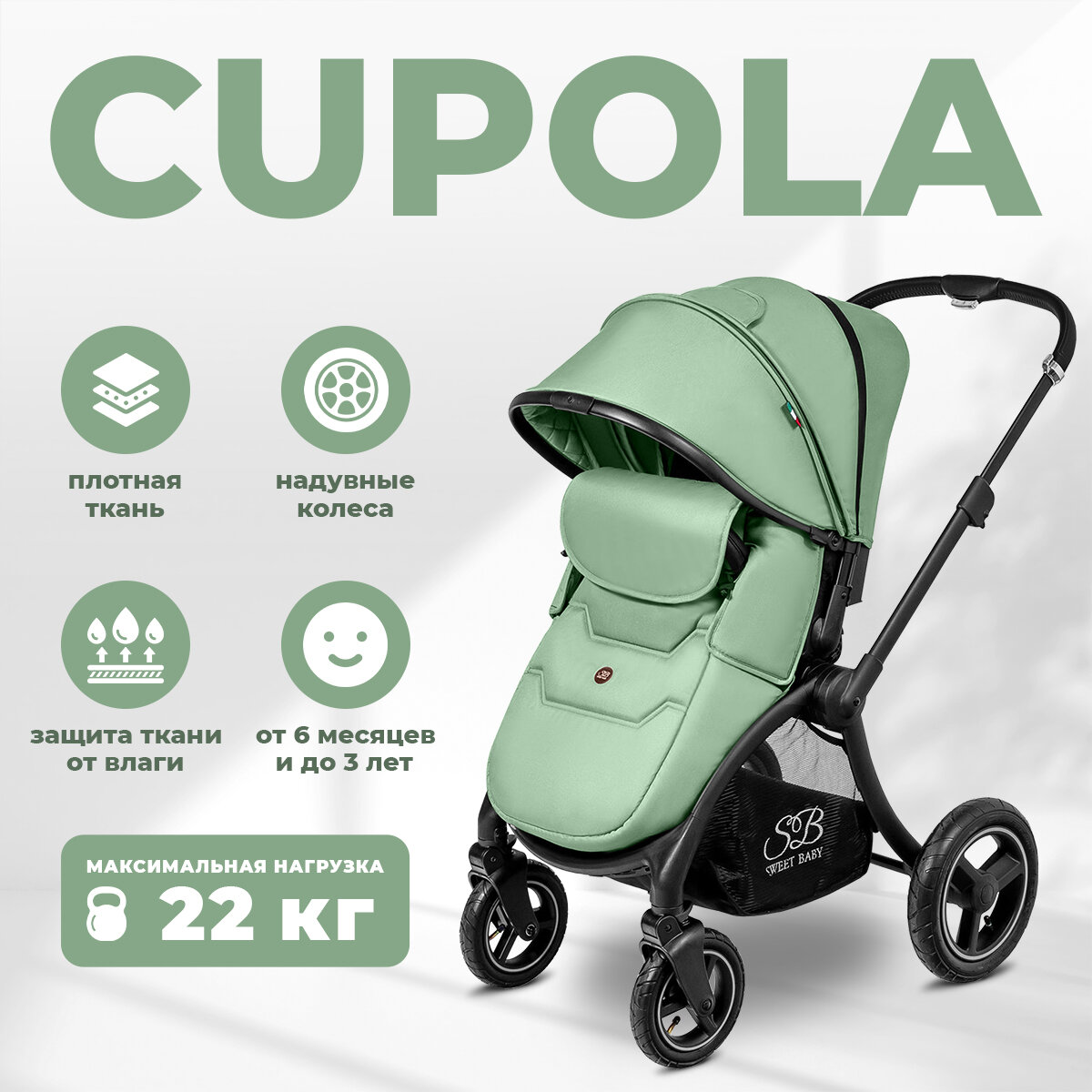 Прогулочная коляска с надувными колесами Sweet Baby Cupola Green Neo