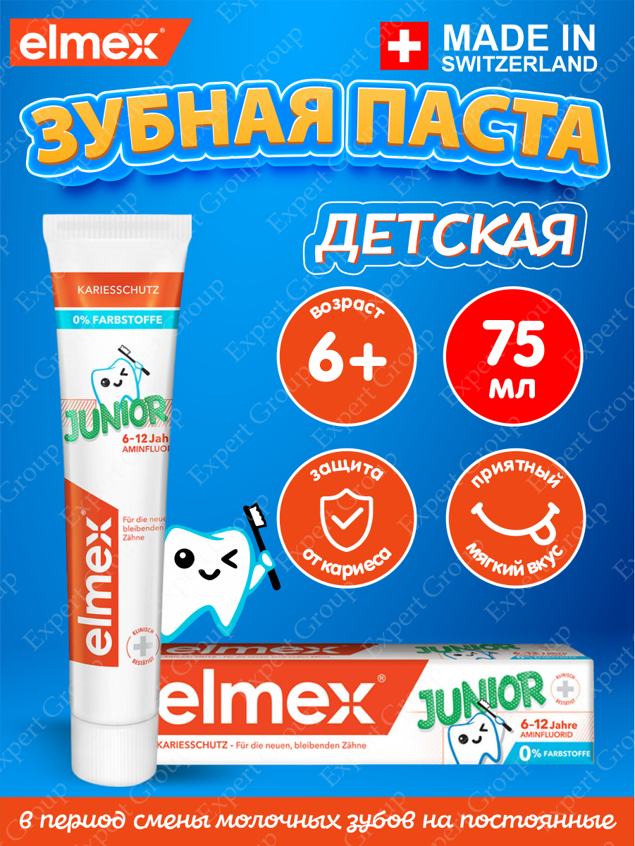 Зубная паста Elmex Junior, 75 мл - фото №19