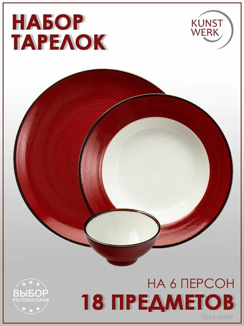 Набор столовой посуды Jasper 18 предметов, Kunstwerk, T8601534. T8601561. T8601553_6