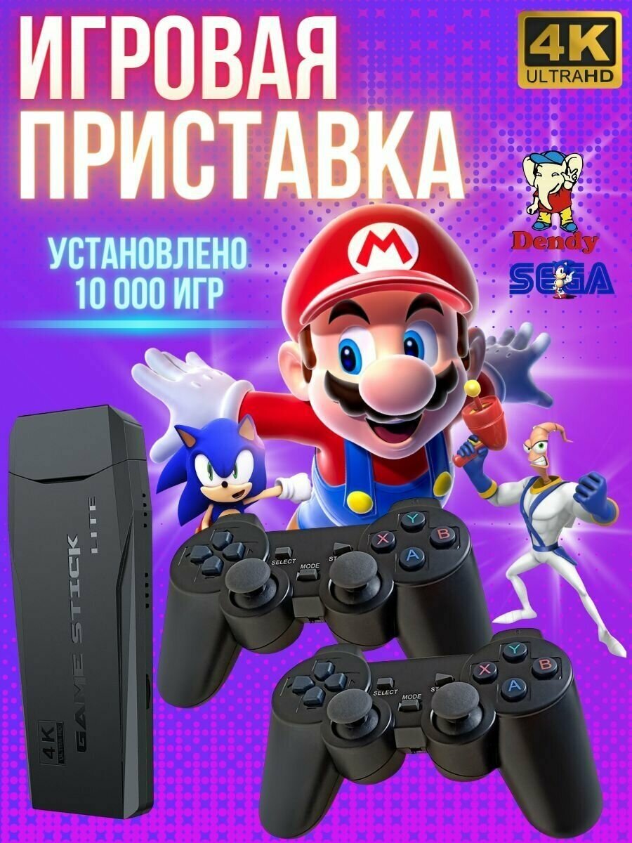 Игровая приставка, портативная игровая консоль 4K графика, 10000+ игр для ТВ, 64 GB, 8-16-32 бит; PlayStation 1, SEGA, Dendy и другие Ретро игры