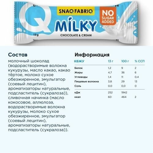 Шоколадные конфеты Без сахара SNAQ FABRIQ MILKY CANDY ассорти: со сливочной, молочно-ореховой, шоколадно-ореховой начинкой 130 г (3 шт) - фотография № 3