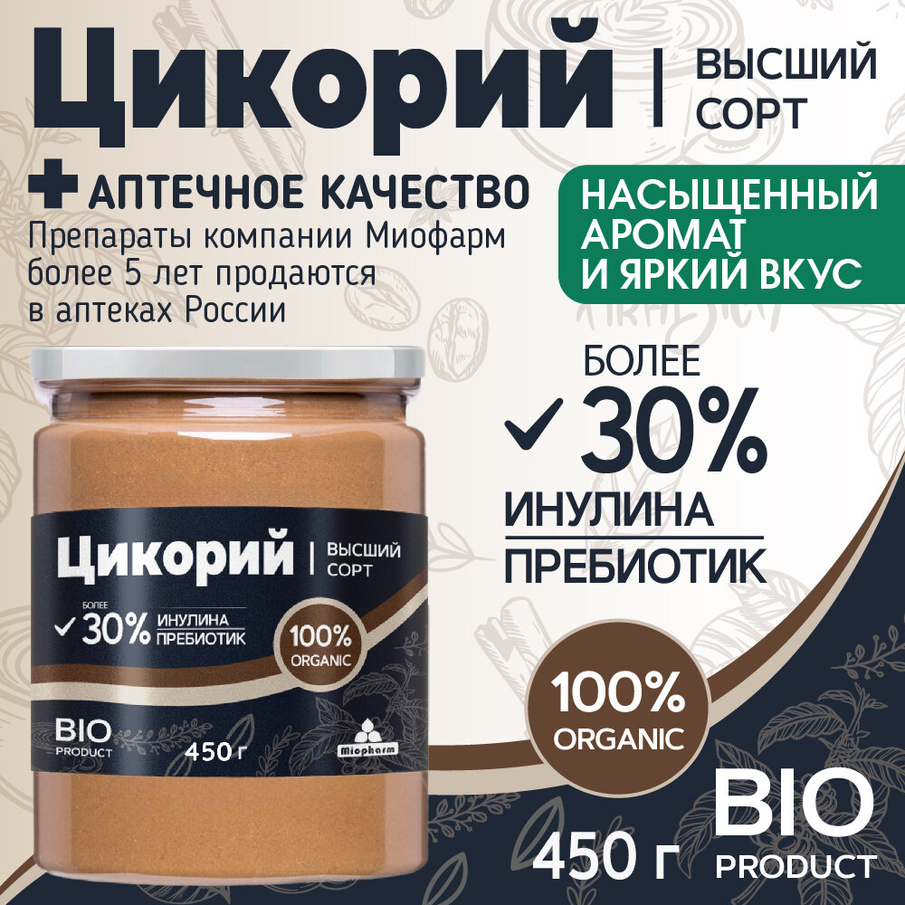 Цикорий растворимый натуральный порошок 450 г кофе без кофеина, высший сорт BIO