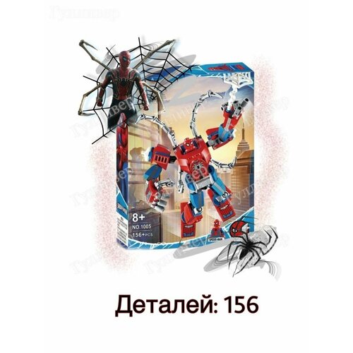 Марвел 1005 (11496) - Робот Человека паука