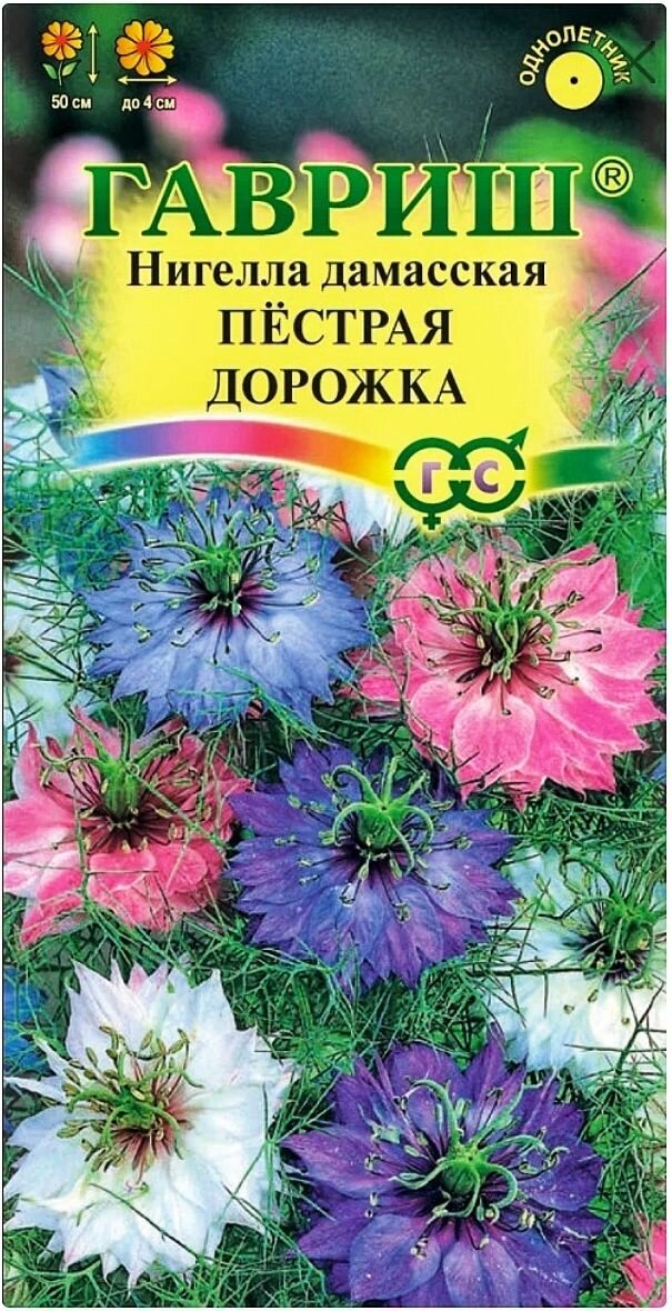 Нигелла дамасская Пестрая дорожка (смесь) 1 пакет семена 03 гр Гавриш