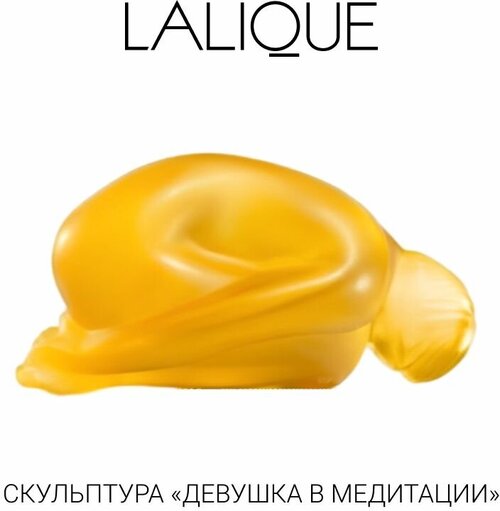 Статуэтка девушка в медитации баласана Lalique, янтарный