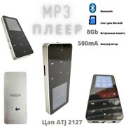 MP3 Плеер Rijaho 8Gb/MicroSd слот/Bluetooth/металлический корпус/сенсорное управление 500mA серебристый