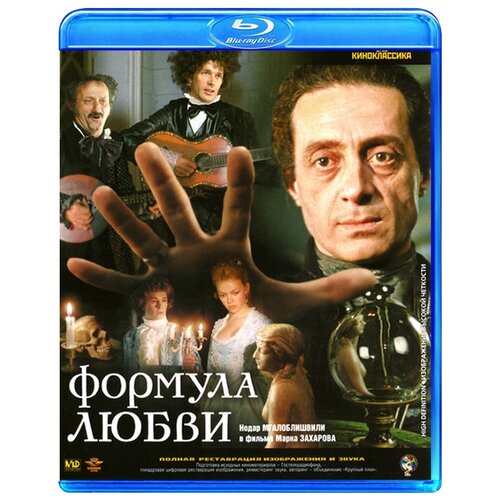 формула любви blu ray Формула любви