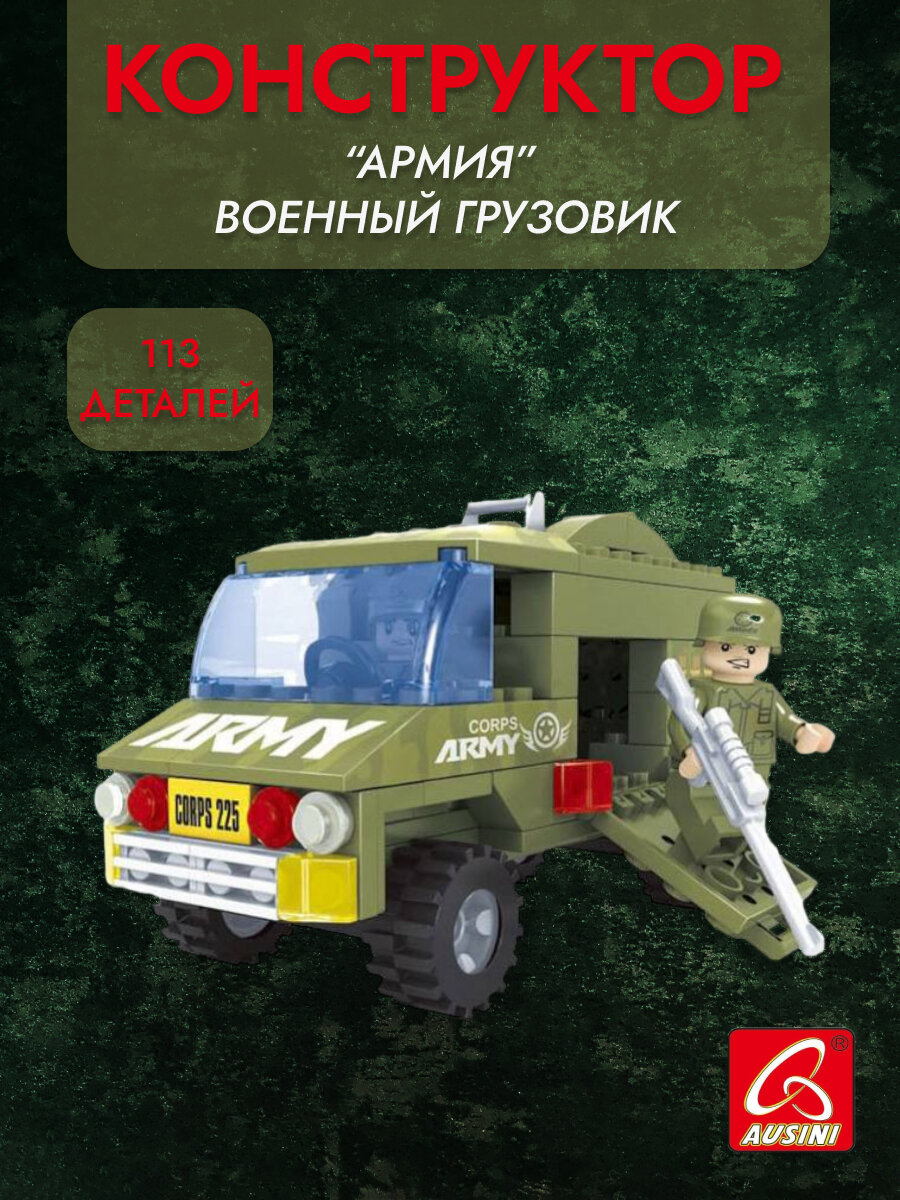 Конструктор "Армия" Военный грузовик, 113 деталей