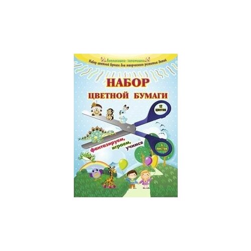 фото Набор цветной бумаги, 6 листов, 12 цветов учитель