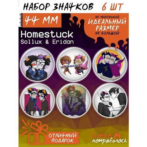 фото Значки на рюкзак эрисол набор erisol хоумстак homestuck дочке понравилось