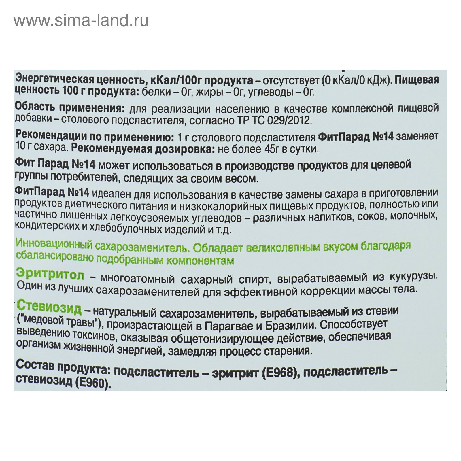 Заменитель сахара Fitparad №14 150г - фото №18