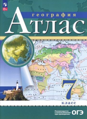 География 7 класс Атлас РГО новые