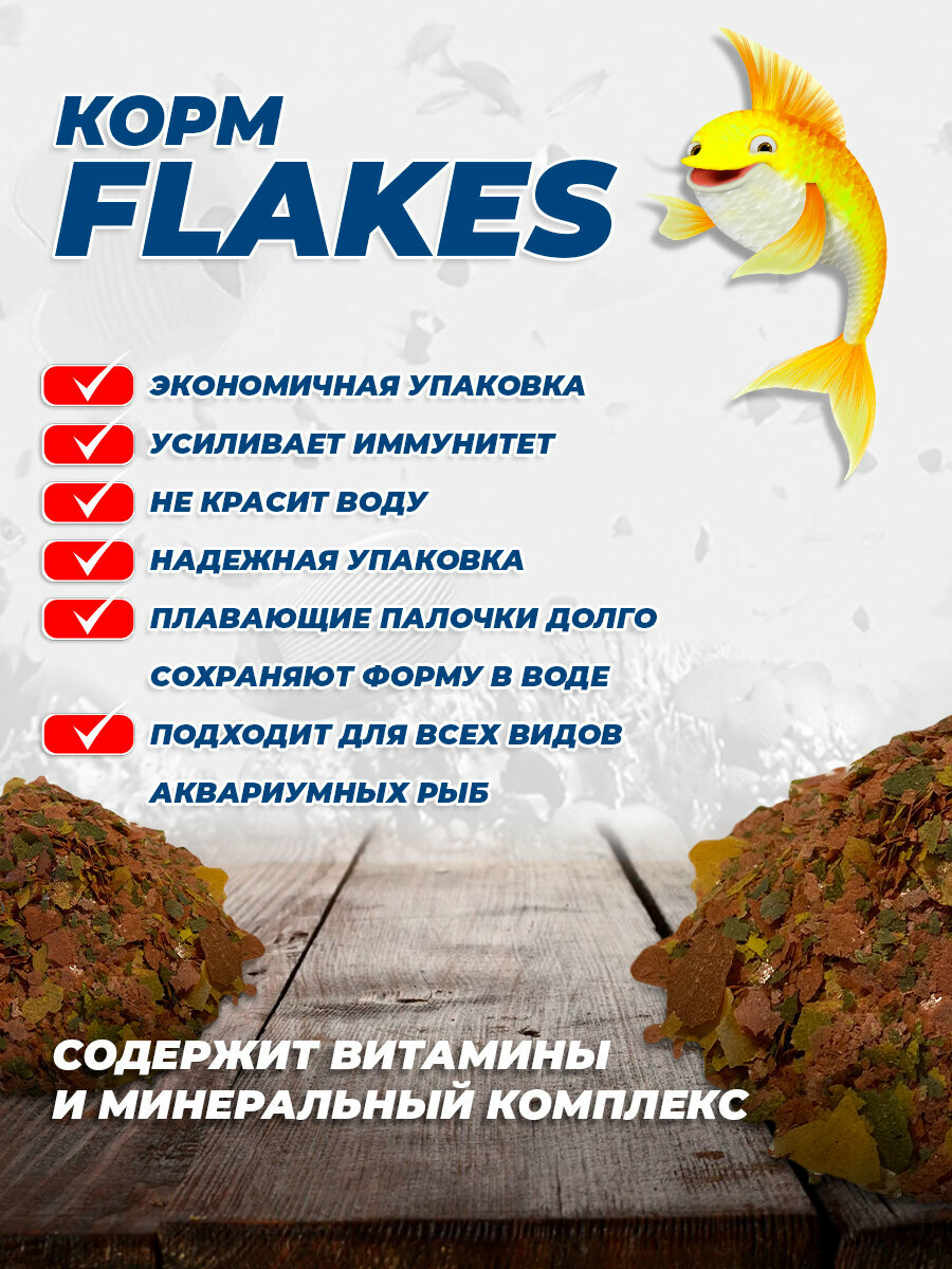 Корм для всех видов рыб FLAKES 1000мл хлопья — фото 1