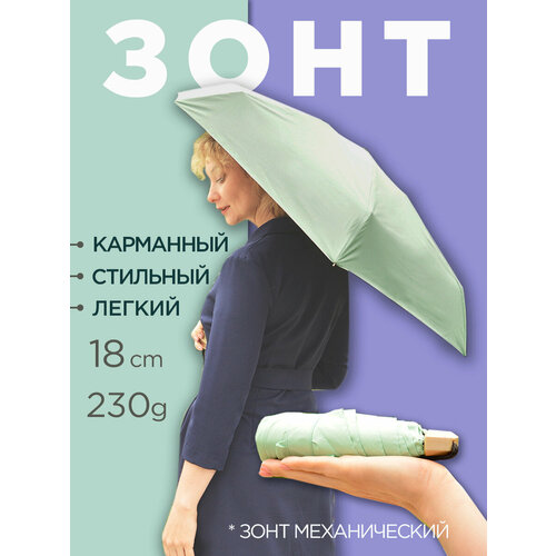Мини-зонт зеленый