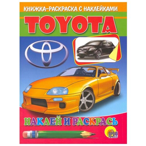 фото Проф-Пресс Наклей и раскрась: Toyota