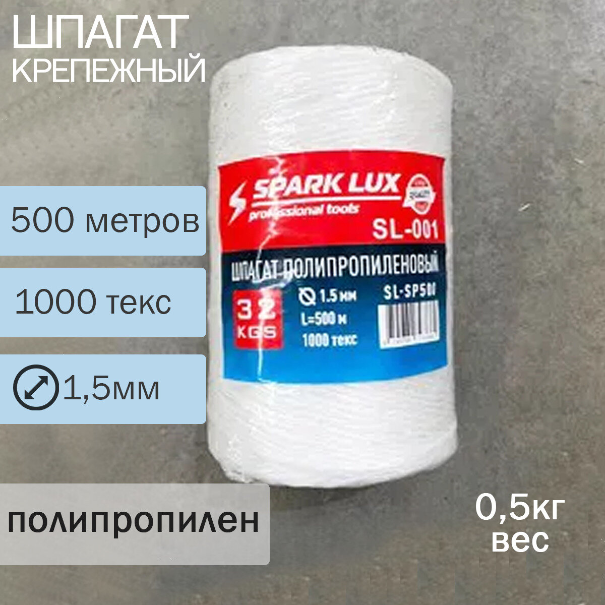 Шпагат полипропиленовый 500 м,1,5мм SL-001.текс-1000 - фотография № 2