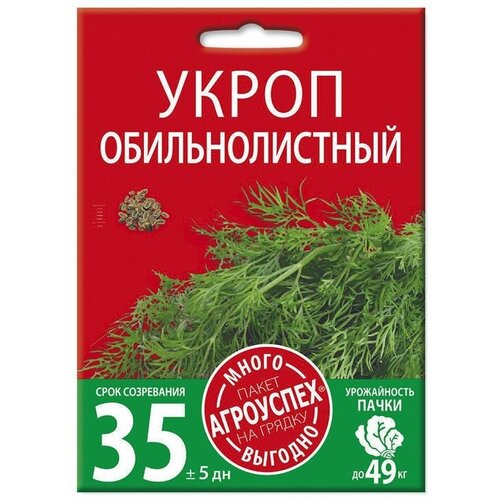 Укроп Обильнолистный, семена Агроуспех Много-Выгодно 10г