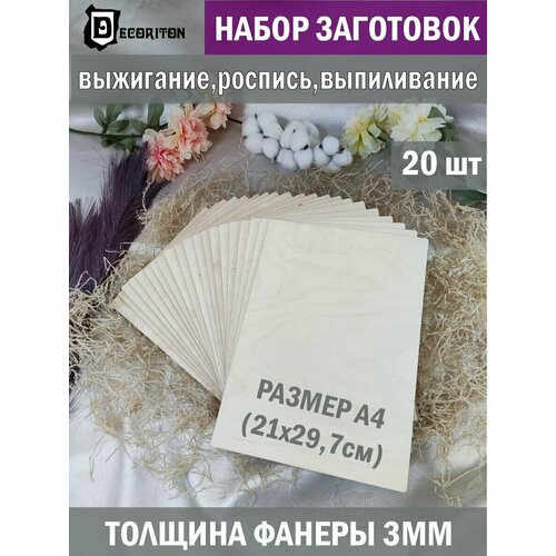 Набор для выжигания по дереву, фанера для поделок, доски Формат A4 набор 20 шт. Заготовки для поделок и рукоделия