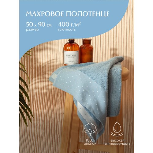 Полотенце махровое 50х90 