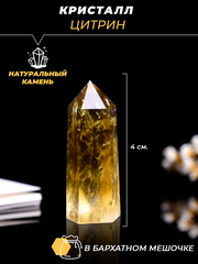 Кристалл из натурального природного камня, цитрин, коллекционный минерал оберег в подарок