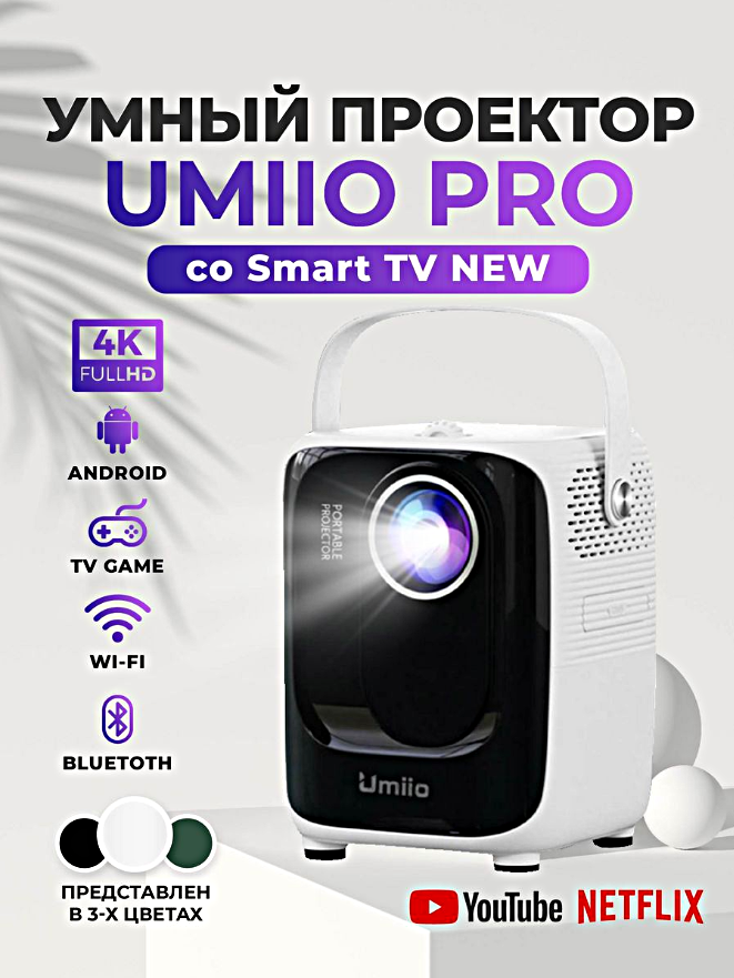 Портативный проектор Проектор UMIIO Full HD 1080p 5G Android TV Видеопроектор для для дома дачи офиса