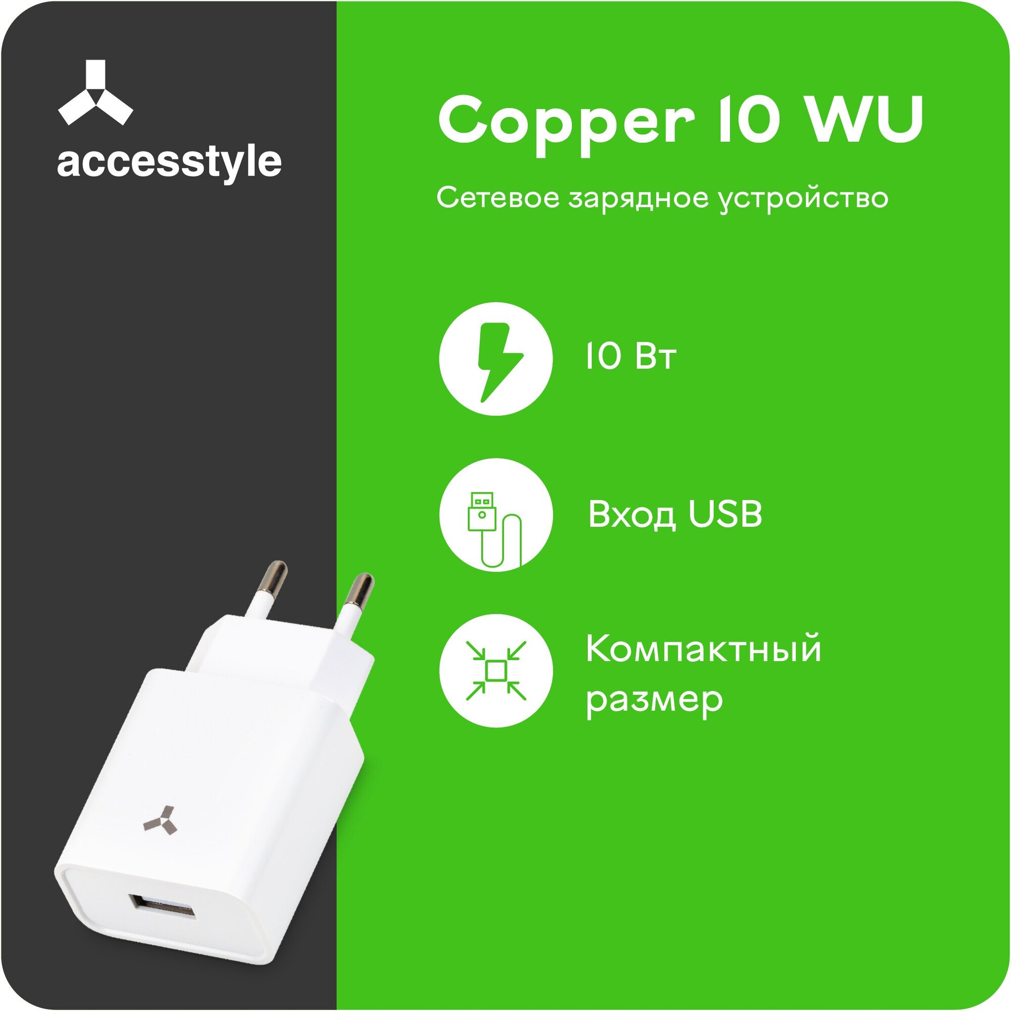 Комплект 2 штук Зарядное устройство сетевое 1USB 10Вт Accesstyle Copper 10WU White бел