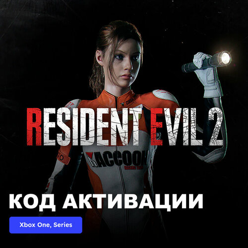 DLC Дополнение Resident Evil 2 Claire Costume: 'Elza Walker' Xbox One, Series X|S электронный ключ Аргентина dlc дополнение resident evil 2 deluxe weapon samurai edge albert model xbox one series x s электронный ключ аргентина