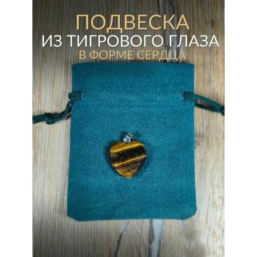 фото Подвеска сердце из тигрового глаза paramagic