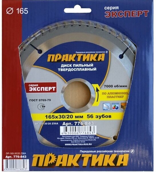 Диск по алюминию ПРАКТИКА - фото №4