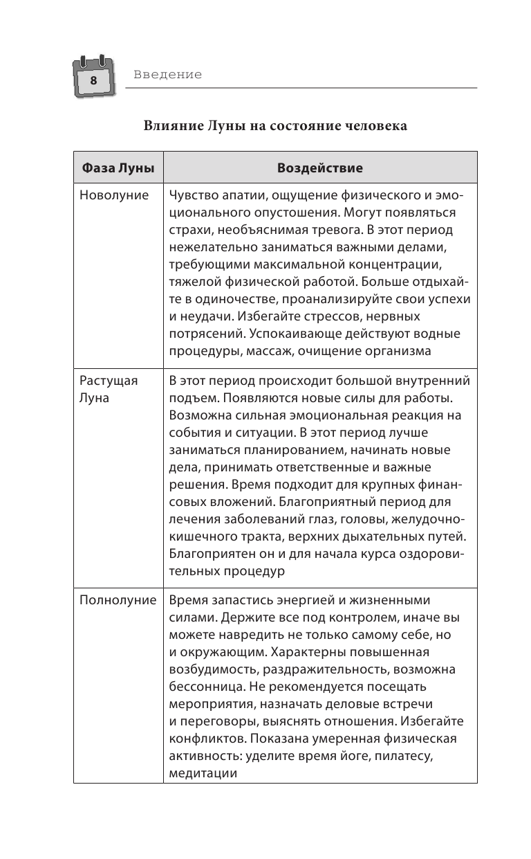 Лунный календарь садовода-огородника 2023. Сад, огород, здоровье, дом - фото №10