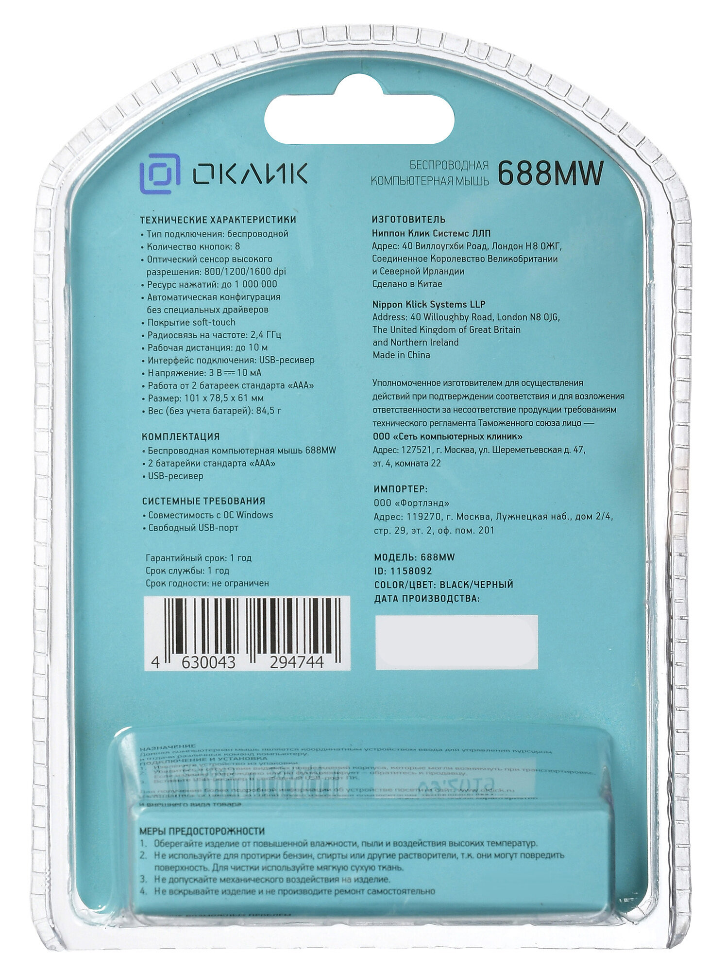 Мышь Oklick 688MW ERGO черный оптическая (1600dpi) беспроводная USB (8but)