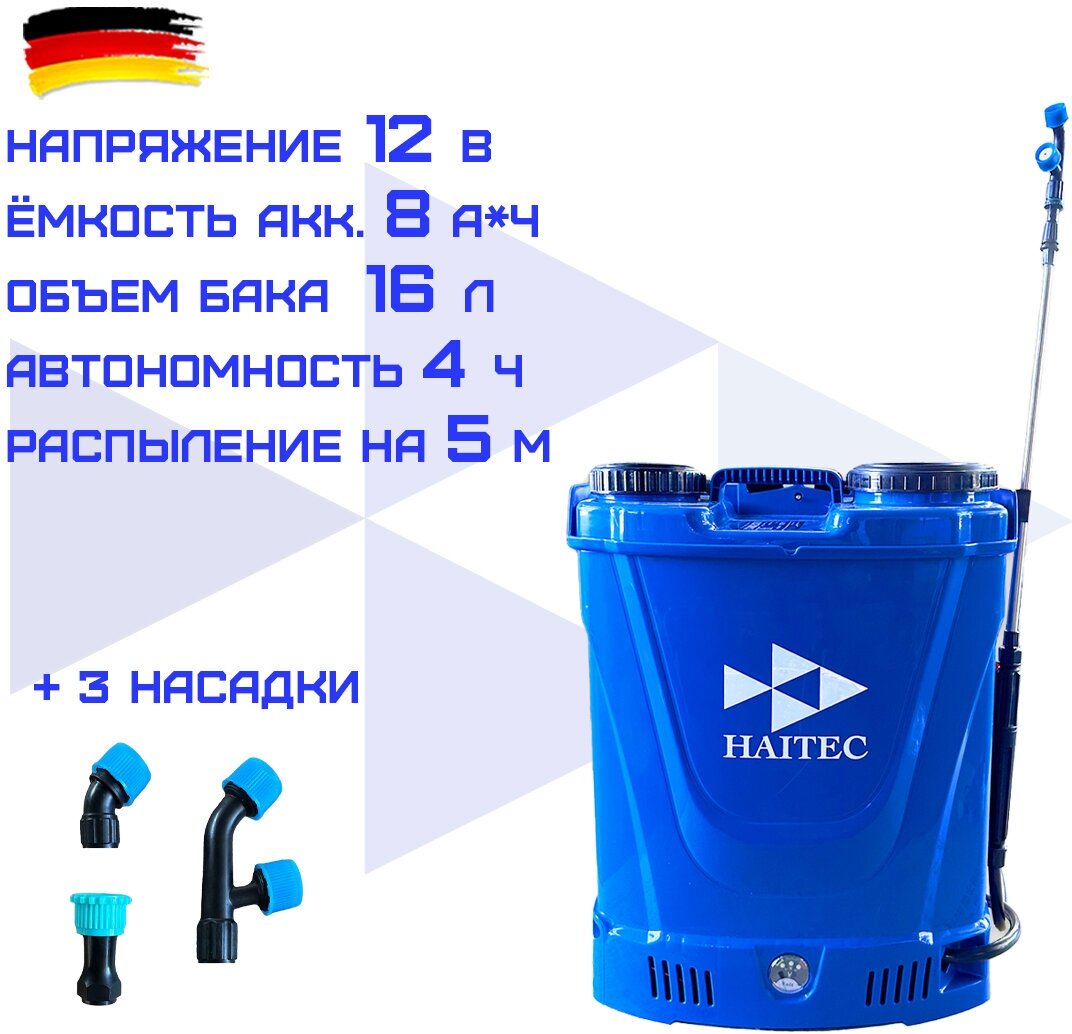 Опрыскиватель садовый аккумуляторный HAITEC HT-AGS16 16 л 8 А*ч 12В