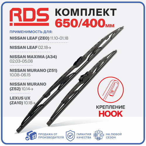 650 400 мм. Комплект каркасных щеток стеклоочистителя RD5 дворники Nissan Leaf, Maxima, Murano, Ниссан Лиф, Максима, Мурано, Lexus UX, Лексус ЮХ