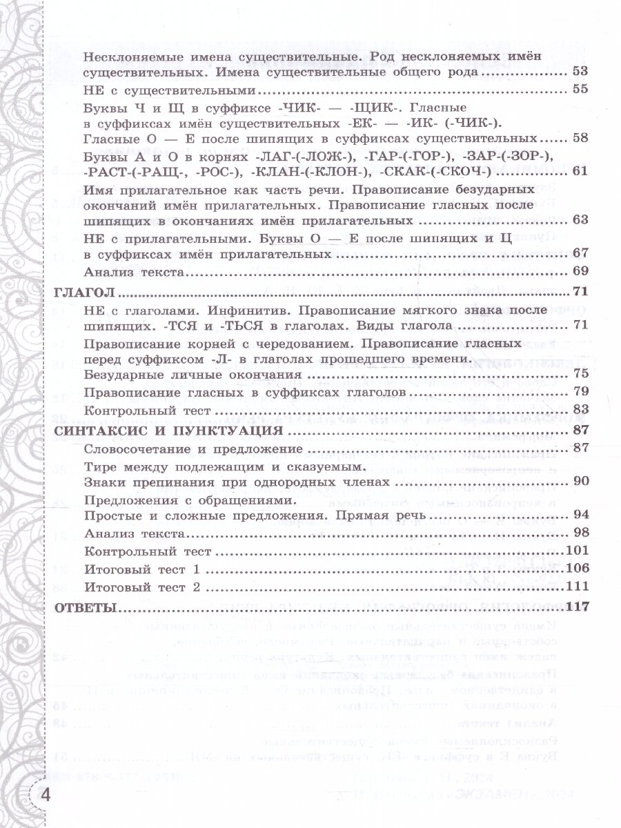 Тесты без выбора ответа по русскому языку. 5 класс. К учебнику Т.А. Ладыженской и др. - фото №3