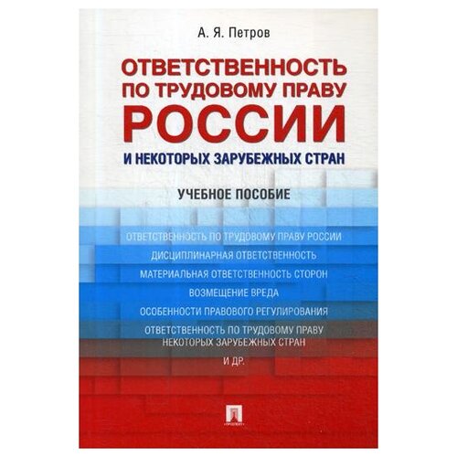 Петров А.Я. 